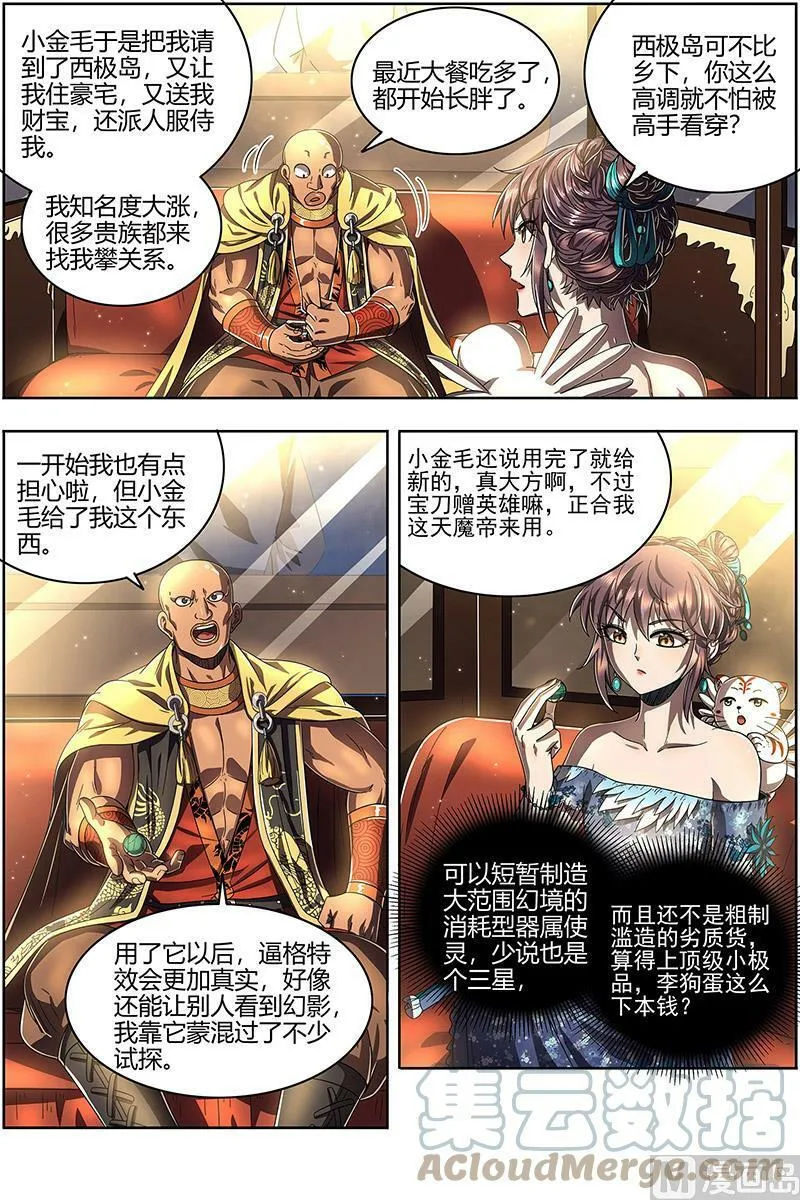 025-03 25鬼魈篇：一起去泡澡吧 第9页