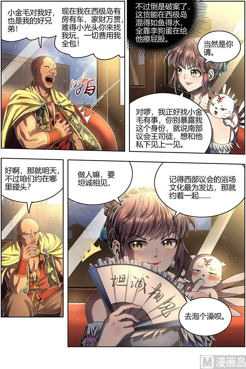 025-03 25鬼魈篇：一起去泡澡吧 第10页