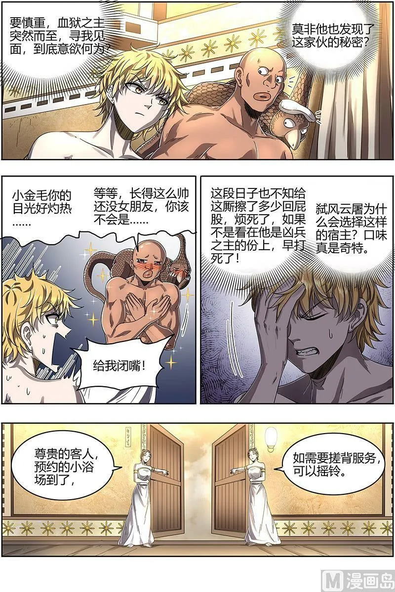 025-03 25鬼魈篇：一起去泡澡吧 第12页