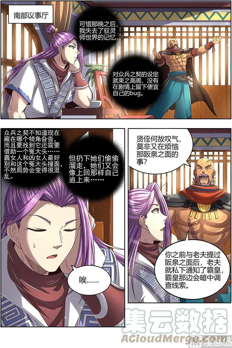 025-02 25鬼魈篇： 契约 第3页