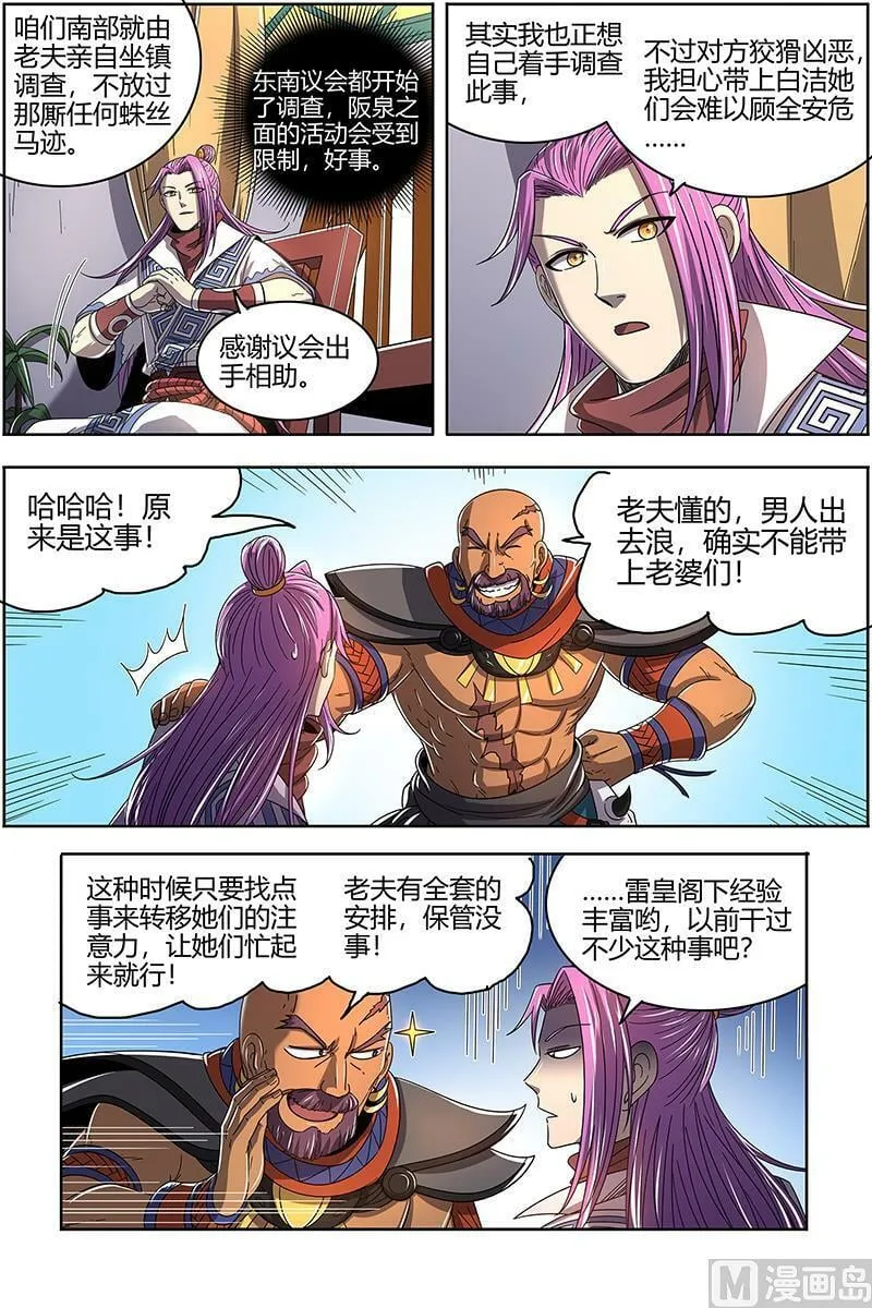 025-02 25鬼魈篇： 契约 第4页