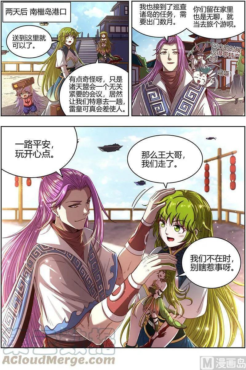 025-02 25鬼魈篇： 契约 第5页