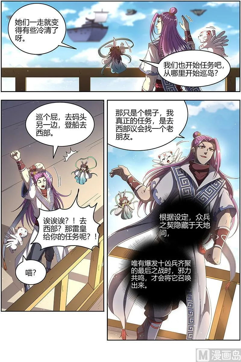 025-02 25鬼魈篇： 契约 第6页