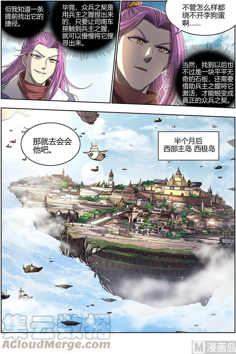025-02 25鬼魈篇： 契约 第7页