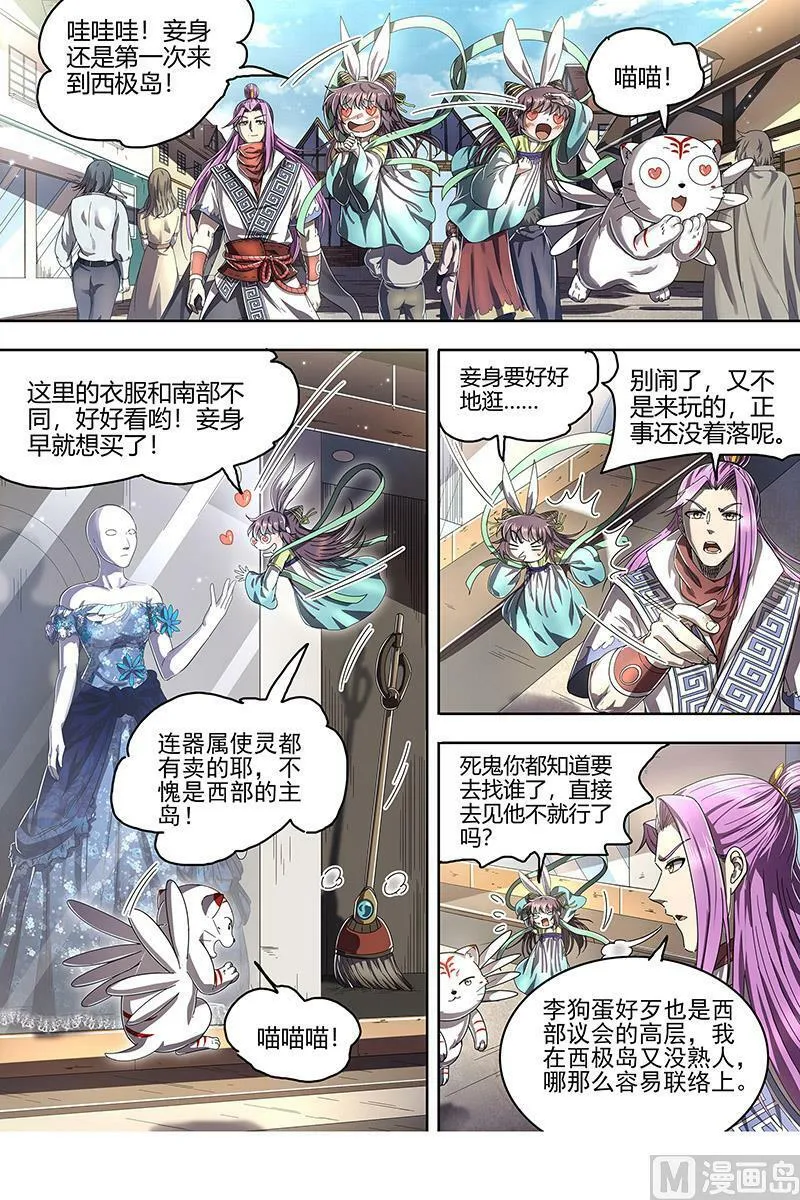 025-02 25鬼魈篇： 契约 第8页