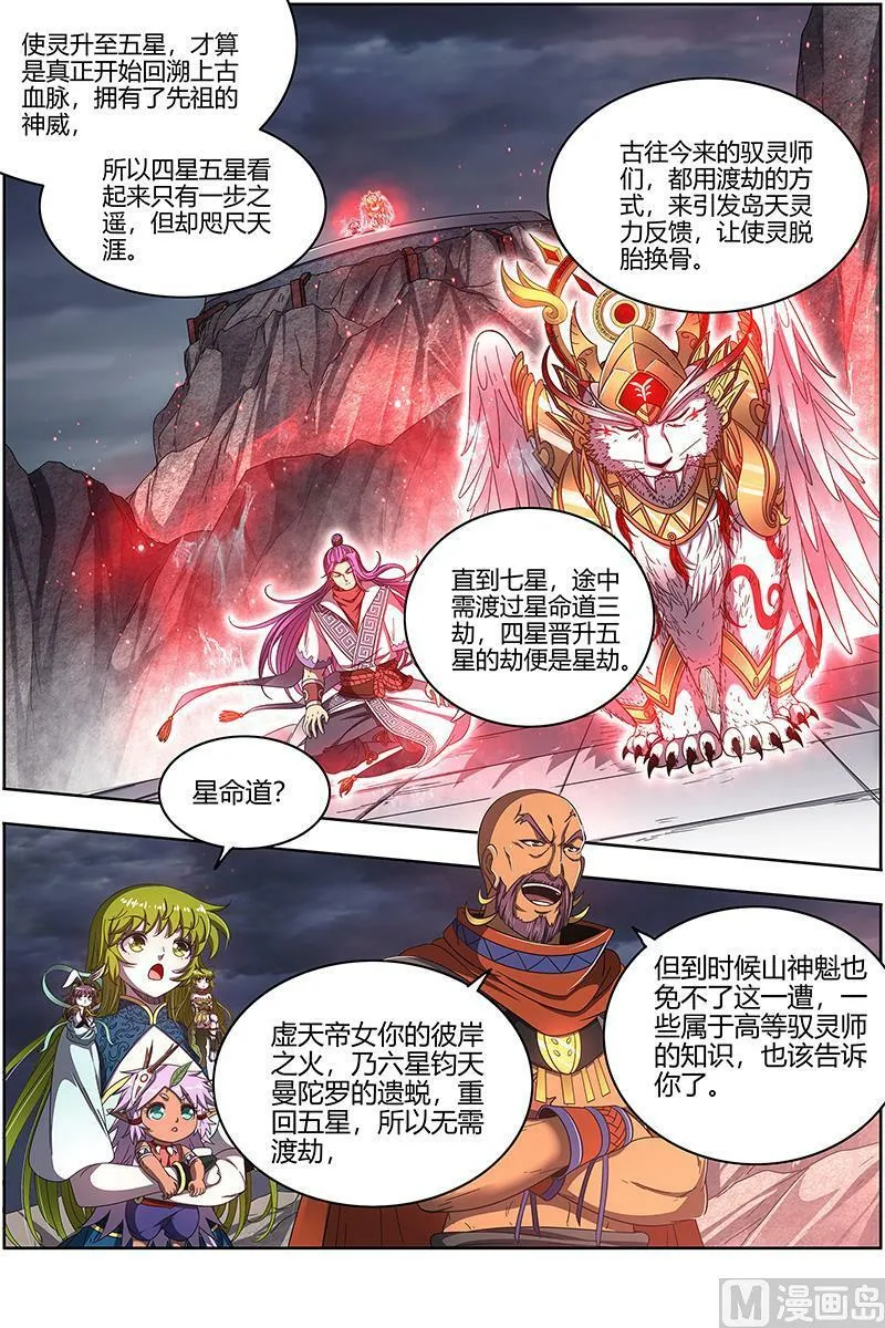 025-01 25鬼魈篇：星劫 第2页