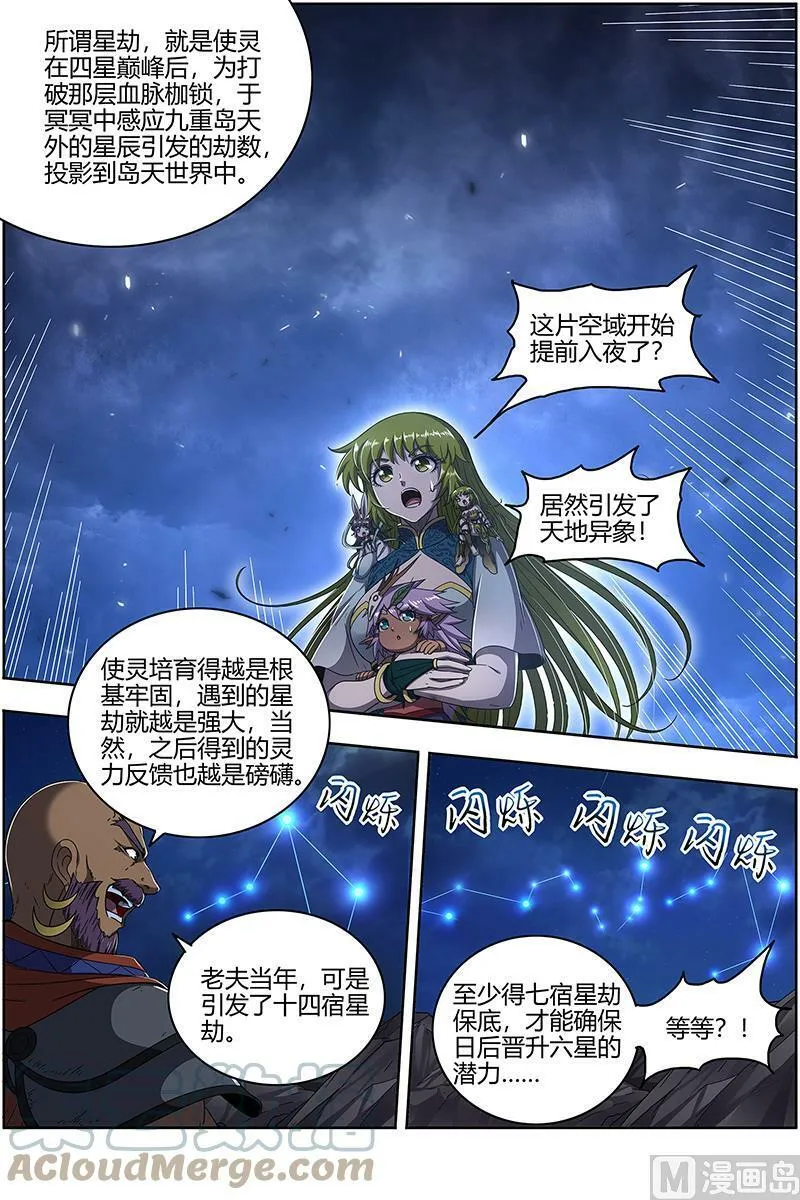 025-01 25鬼魈篇：星劫 第3页