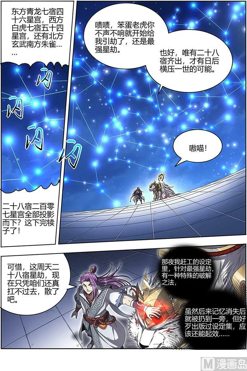 025-01 25鬼魈篇：星劫 第4页