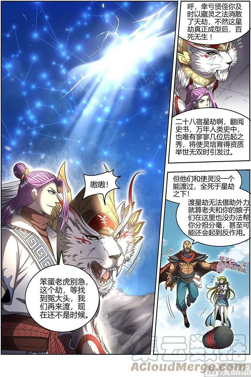 025-01 25鬼魈篇：星劫 第5页