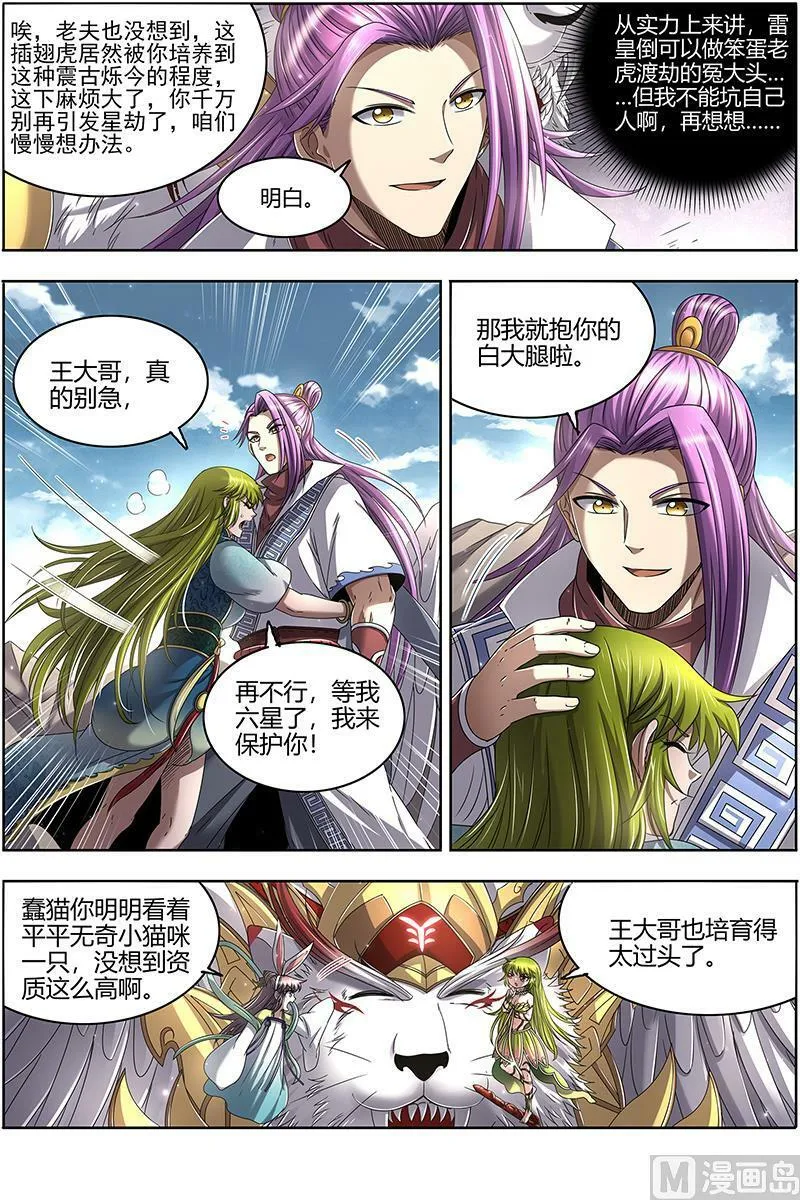 025-01 25鬼魈篇：星劫 第6页