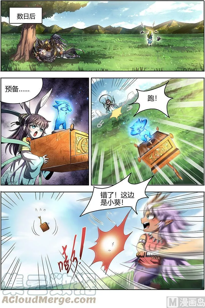 025-01 25鬼魈篇：星劫 第7页