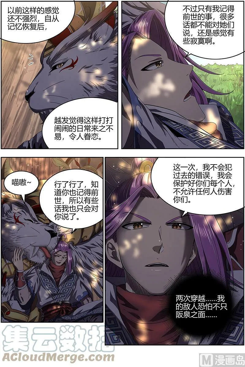 025-01 25鬼魈篇：星劫 第9页