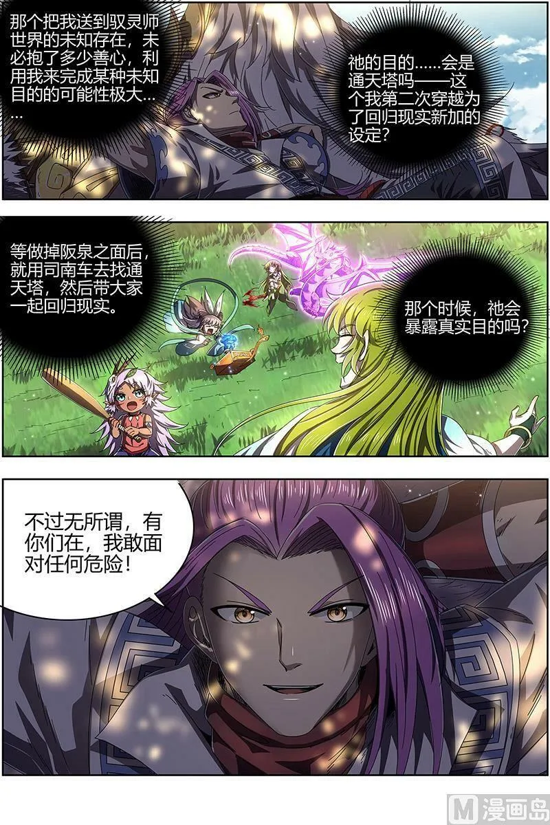 025-01 25鬼魈篇：星劫 第10页