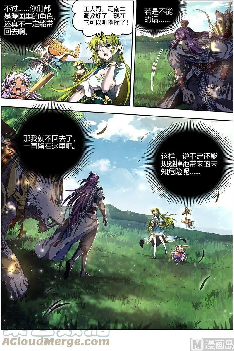 025-01 25鬼魈篇：星劫 第11页