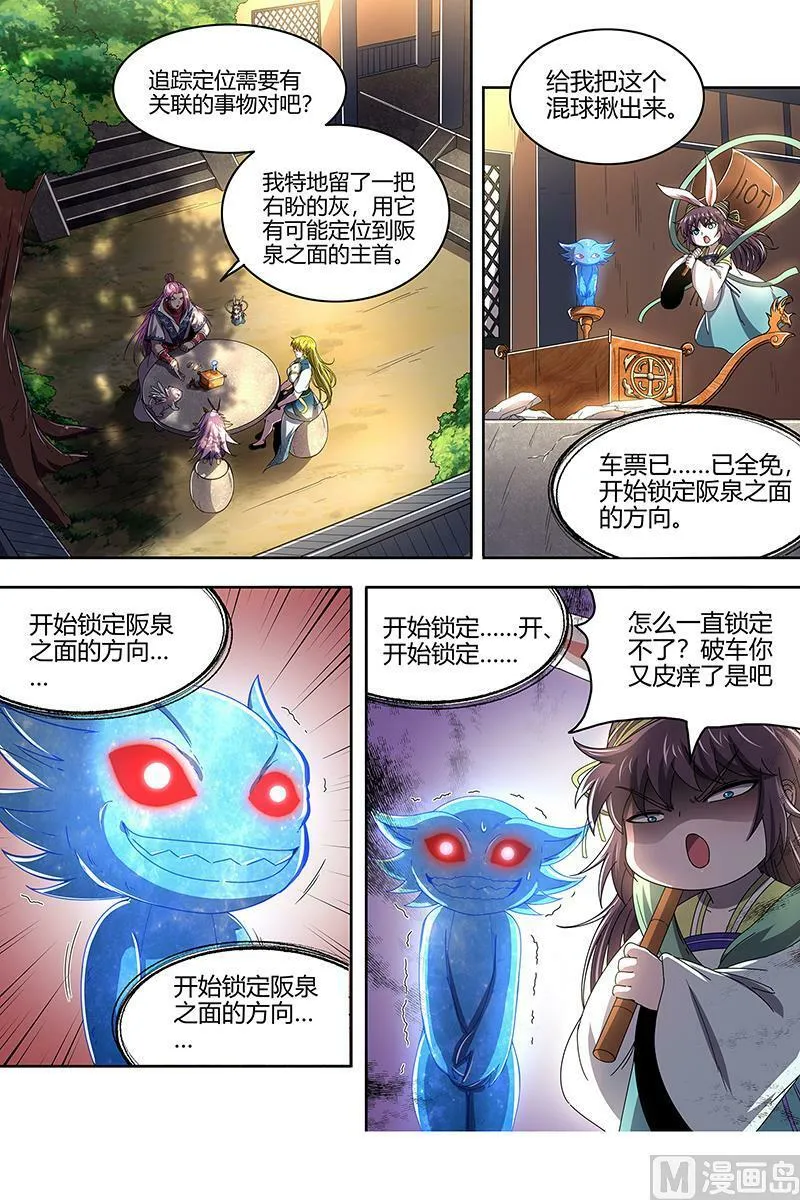 025-01 25鬼魈篇：星劫 第12页