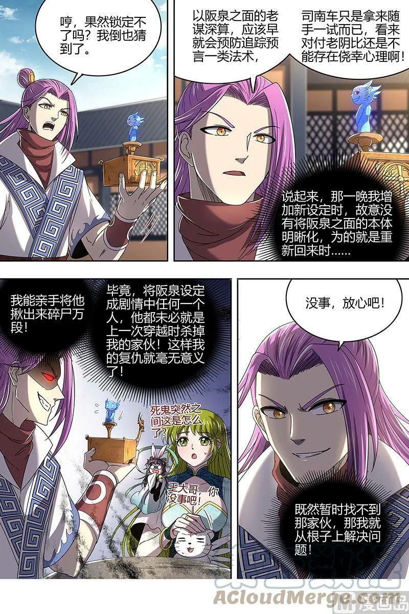 025-01 25鬼魈篇：星劫 第13页