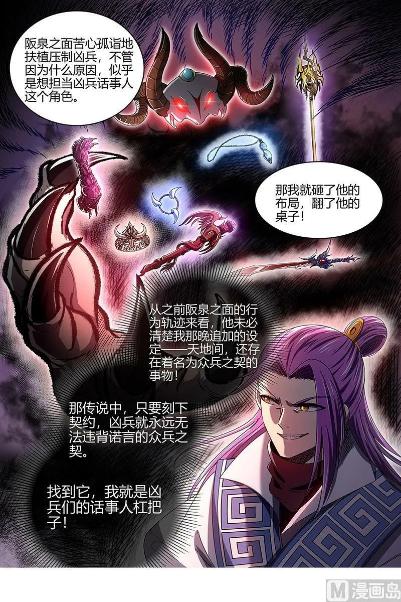 025-01 25鬼魈篇：星劫 第14页