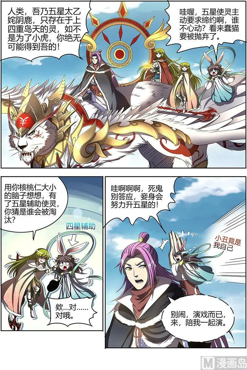 024-38 24燧人戒篇： 摊牌了！不装了！ 第2页