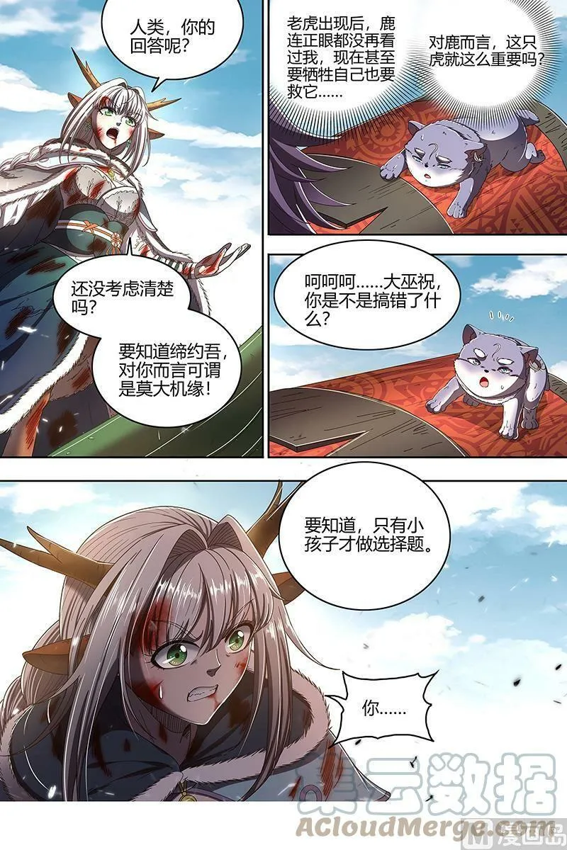 024-38 24燧人戒篇： 摊牌了！不装了！ 第3页