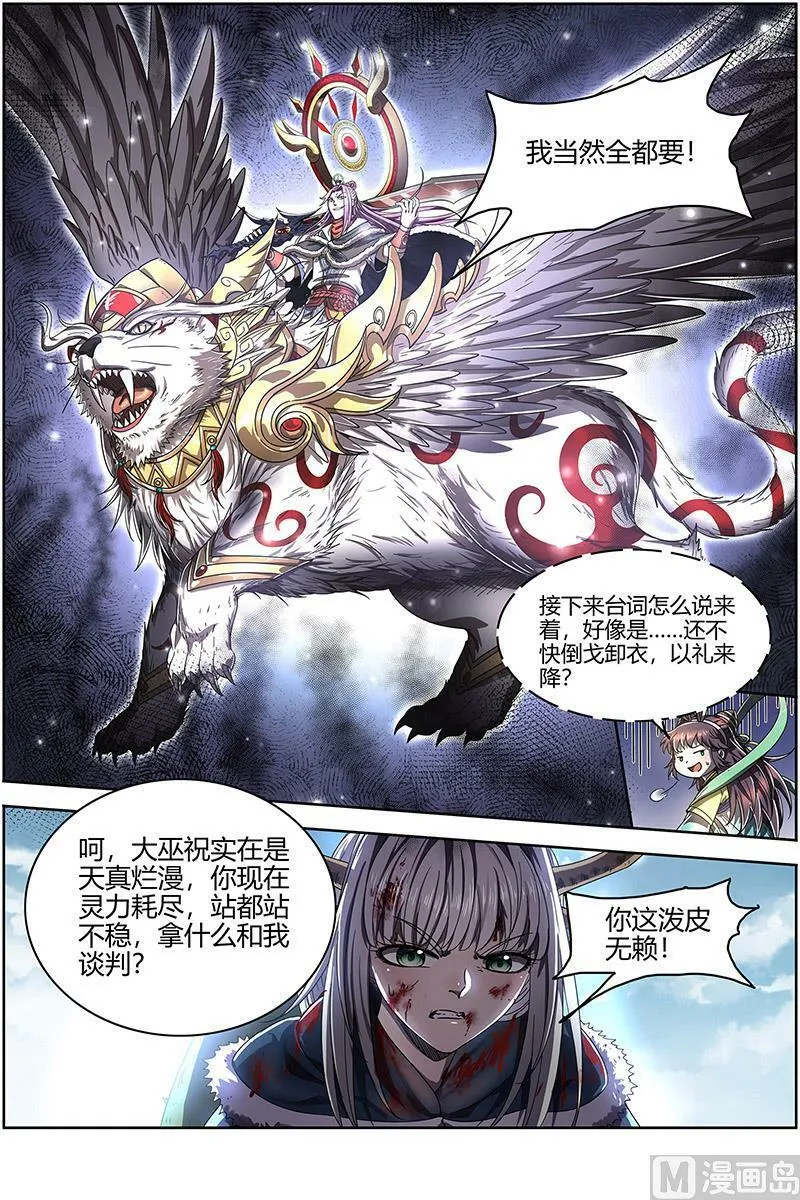 024-38 24燧人戒篇： 摊牌了！不装了！ 第4页