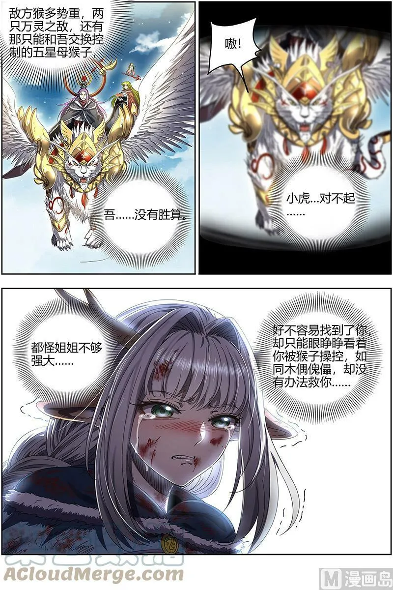 024-38 24燧人戒篇： 摊牌了！不装了！ 第5页