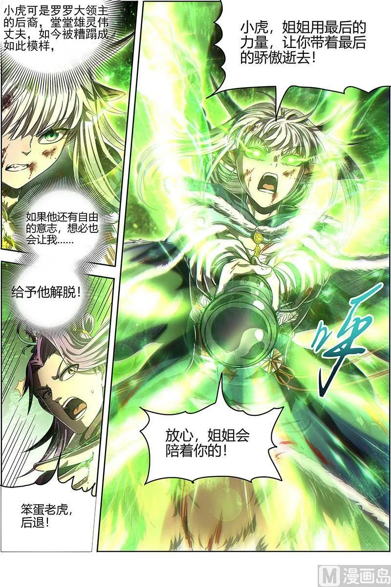 024-38 24燧人戒篇： 摊牌了！不装了！ 第6页
