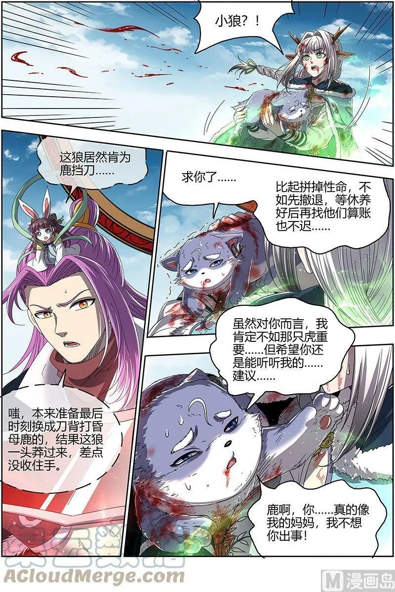 024-38 24燧人戒篇： 摊牌了！不装了！ 第9页