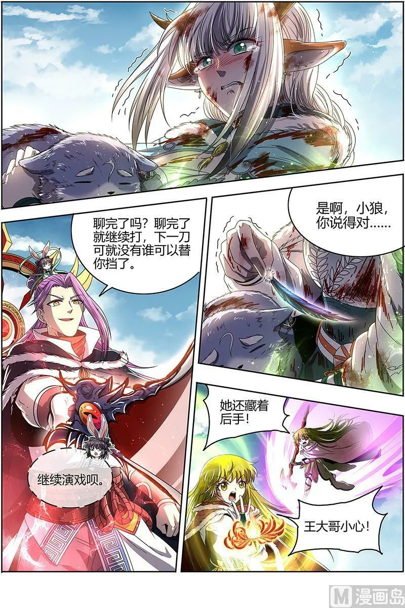 024-38 24燧人戒篇： 摊牌了！不装了！ 第10页