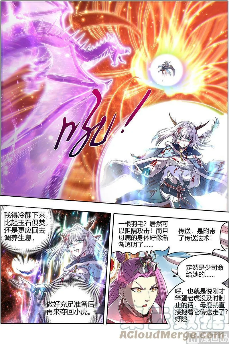 024-38 24燧人戒篇： 摊牌了！不装了！ 第11页
