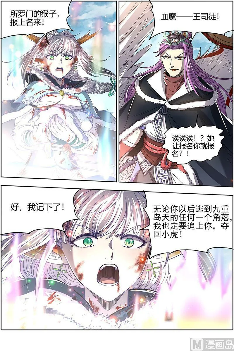 024-38 24燧人戒篇： 摊牌了！不装了！ 第12页