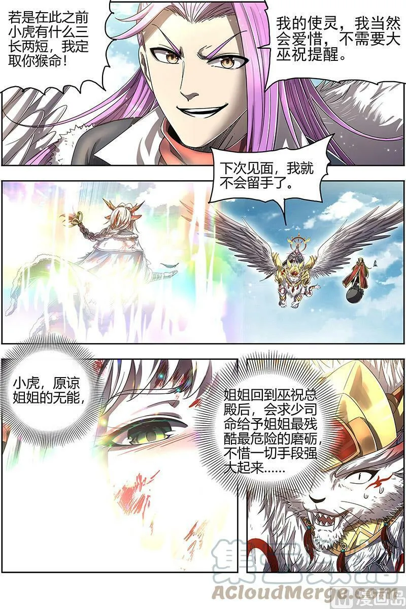 024-38 24燧人戒篇： 摊牌了！不装了！ 第13页