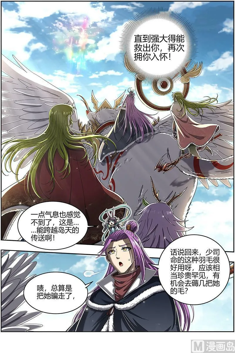 024-38 24燧人戒篇： 摊牌了！不装了！ 第14页