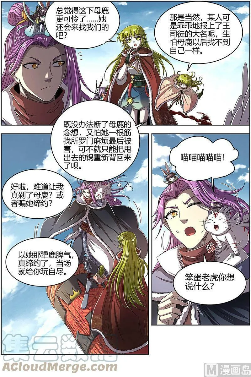 024-38 24燧人戒篇： 摊牌了！不装了！ 第15页