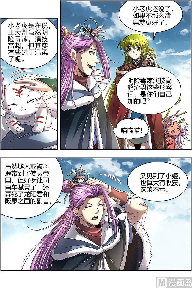 024-38 24燧人戒篇： 摊牌了！不装了！ 第16页