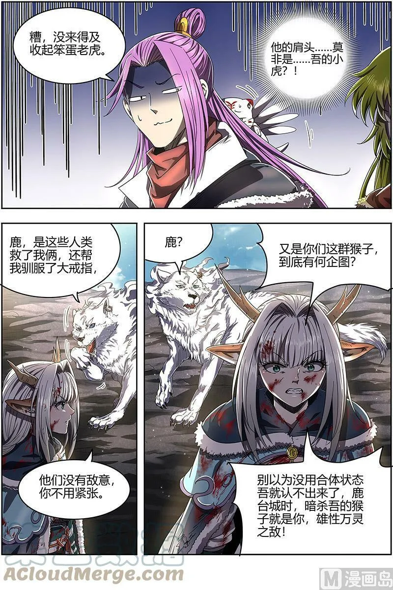 024-37 24燧人戒篇：吾以此身代之 第3页