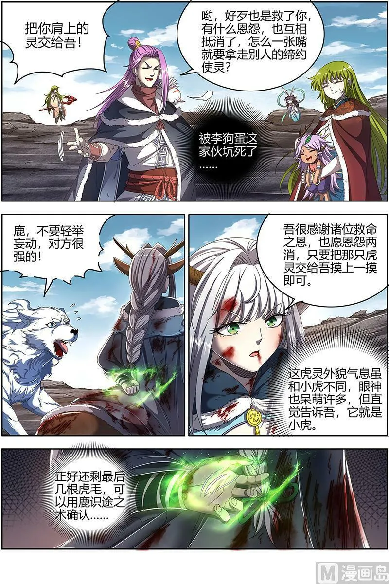 024-37 24燧人戒篇：吾以此身代之 第4页