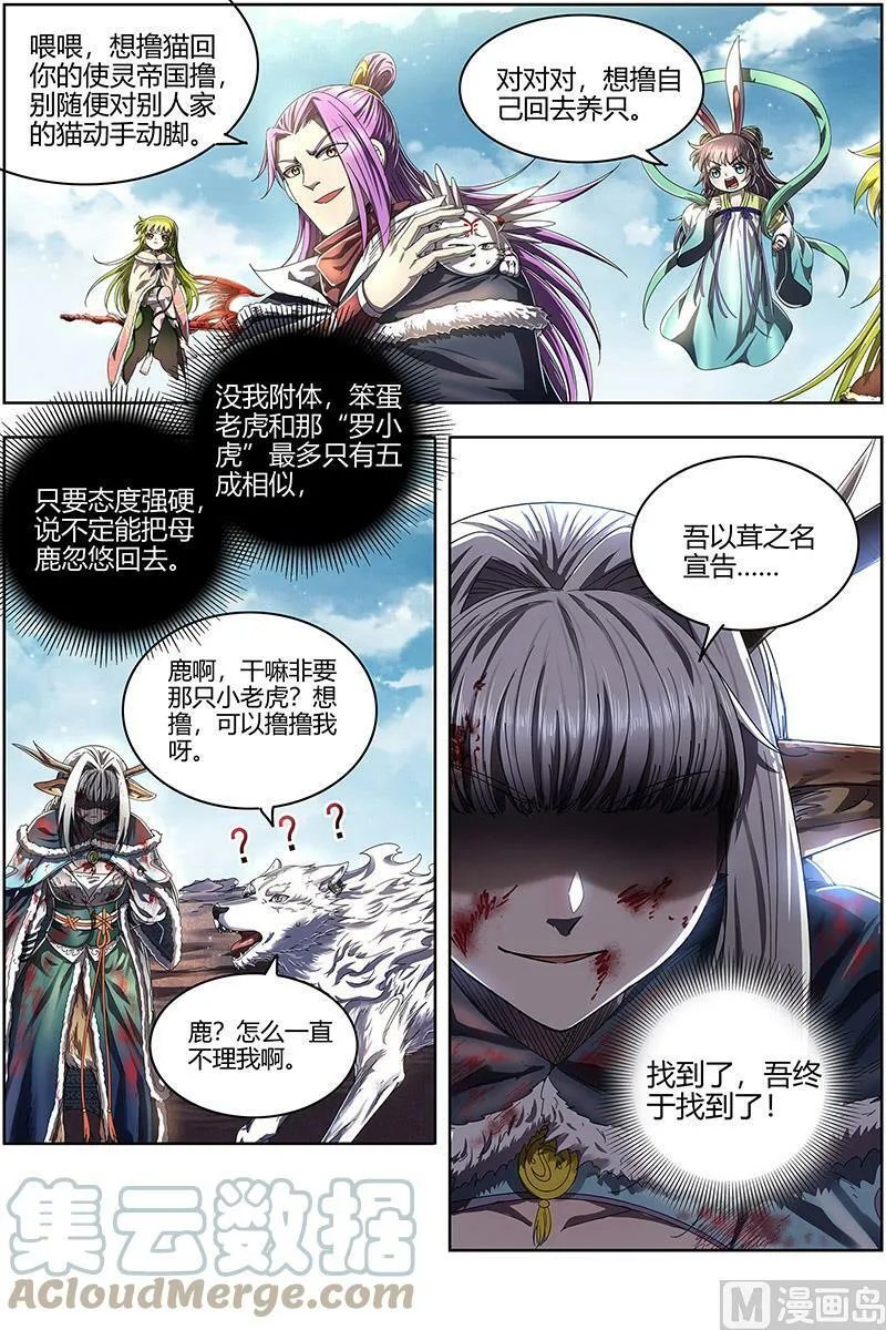 024-37 24燧人戒篇：吾以此身代之 第5页