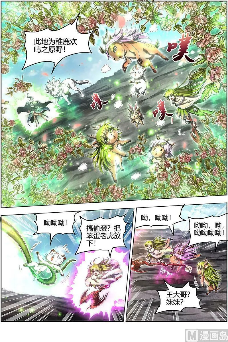 024-37 24燧人戒篇：吾以此身代之 第6页