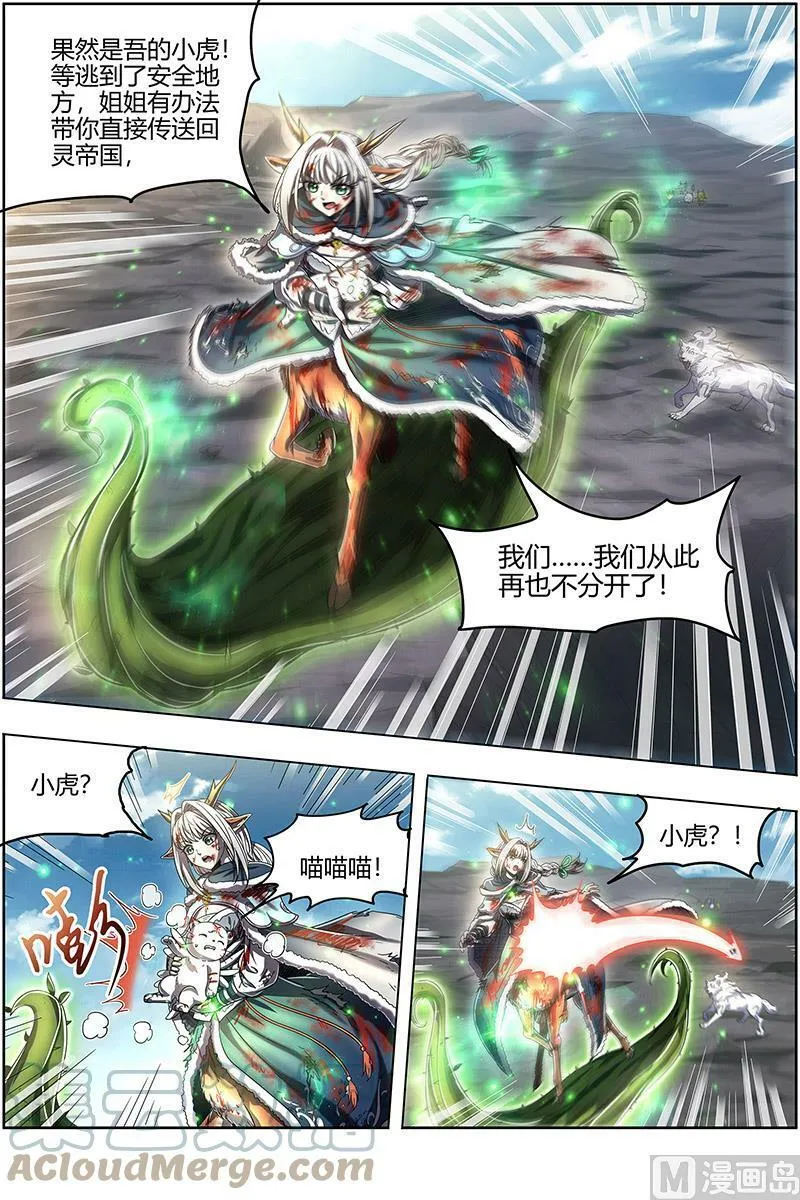 024-37 24燧人戒篇：吾以此身代之 第7页