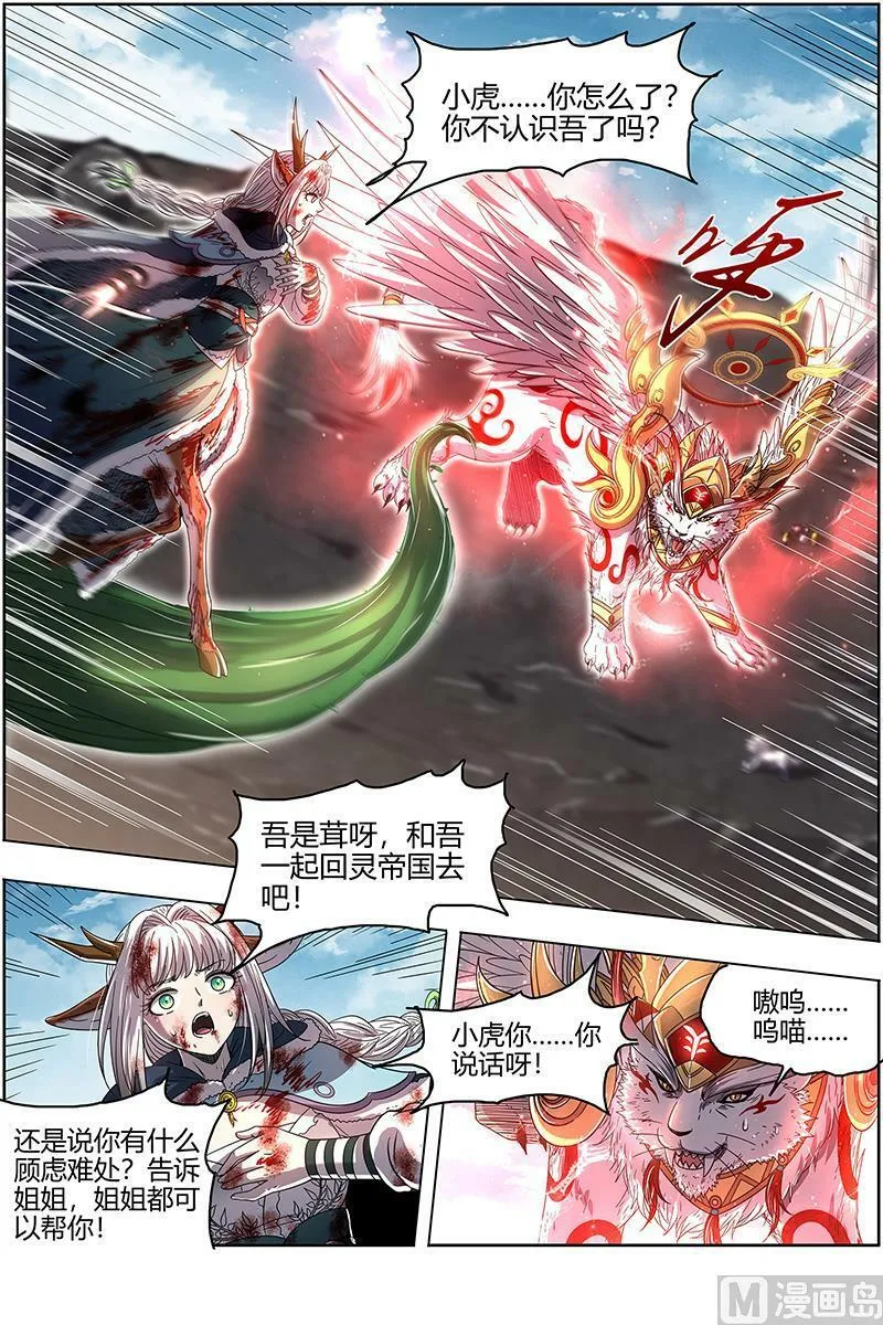 024-37 24燧人戒篇：吾以此身代之 第8页