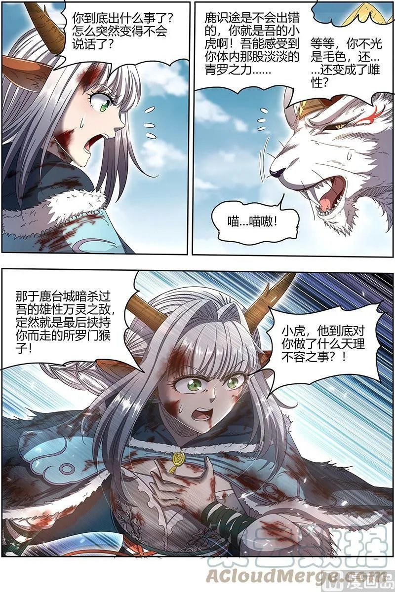 024-37 24燧人戒篇：吾以此身代之 第9页