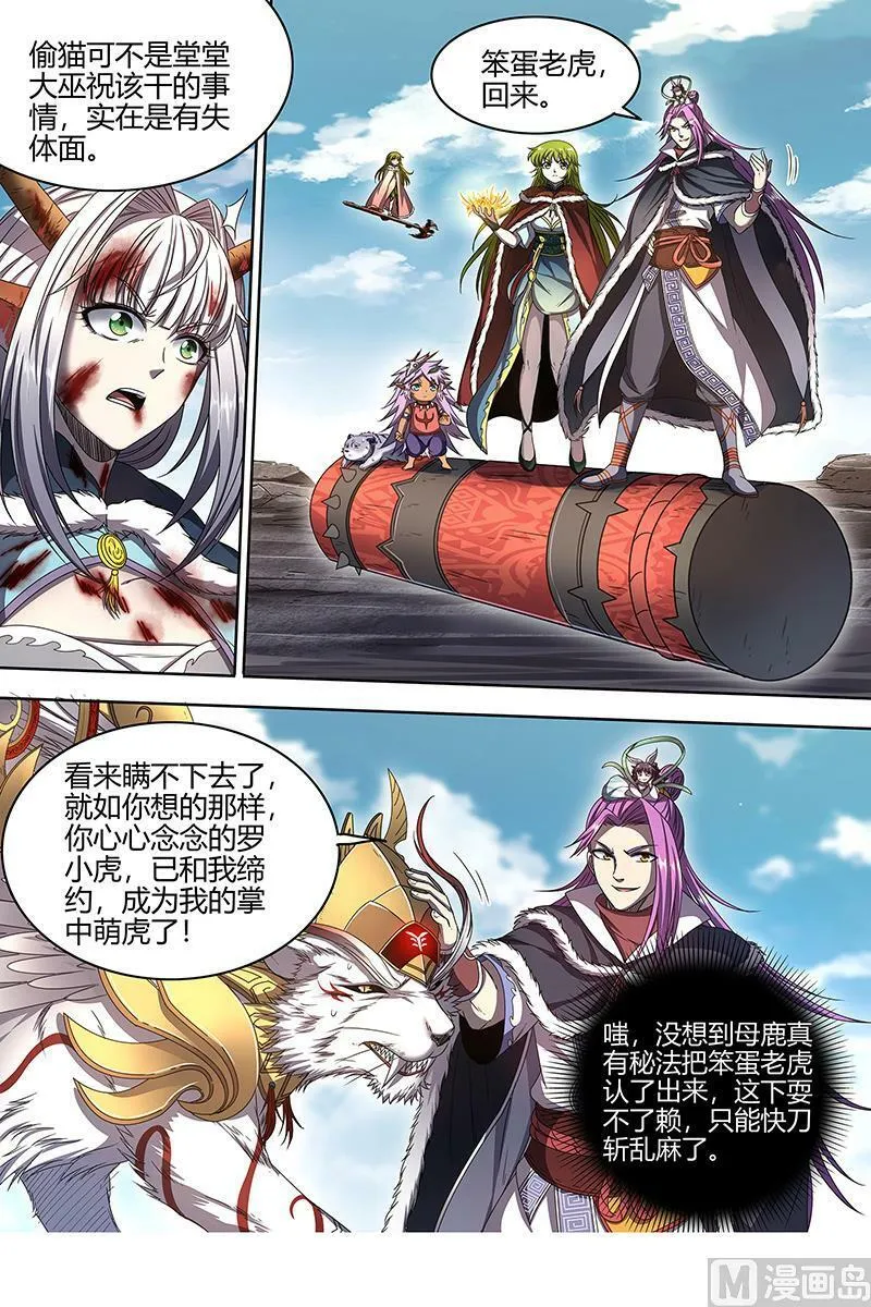 024-37 24燧人戒篇：吾以此身代之 第10页