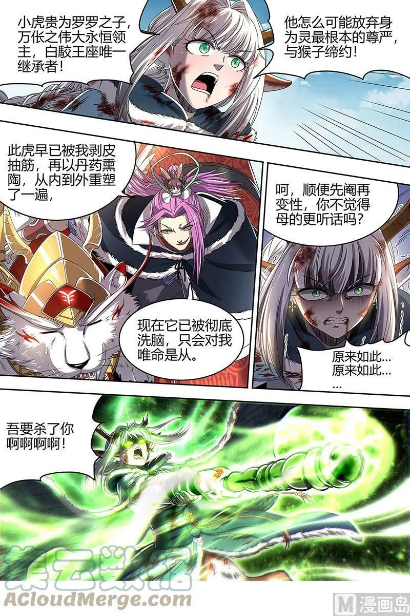 024-37 24燧人戒篇：吾以此身代之 第11页