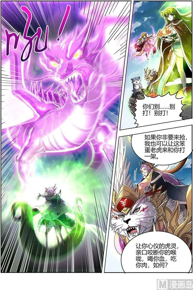 024-37 24燧人戒篇：吾以此身代之 第12页