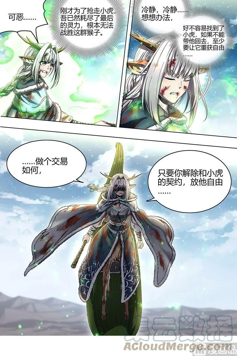 024-37 24燧人戒篇：吾以此身代之 第13页