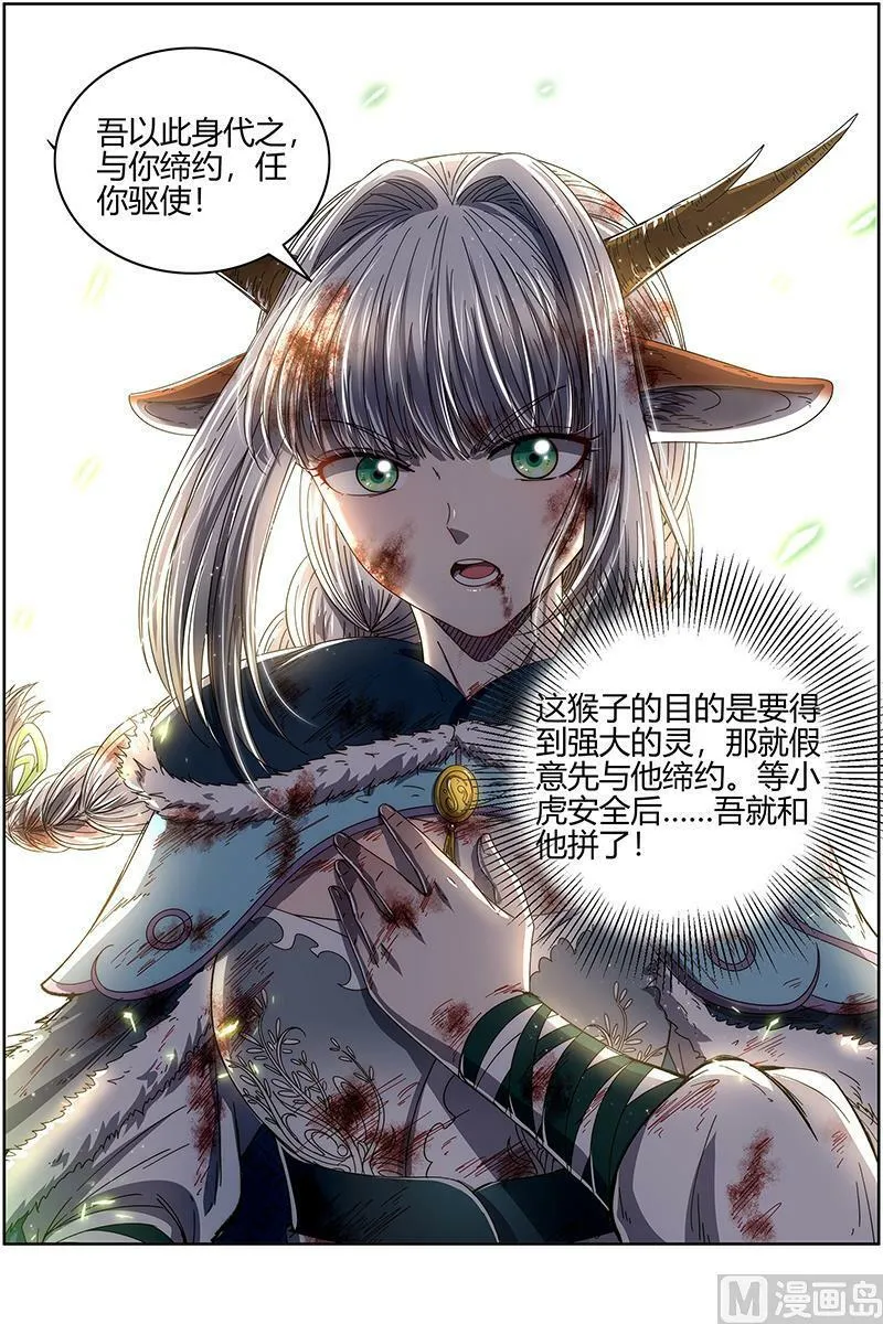 024-37 24燧人戒篇：吾以此身代之 第14页