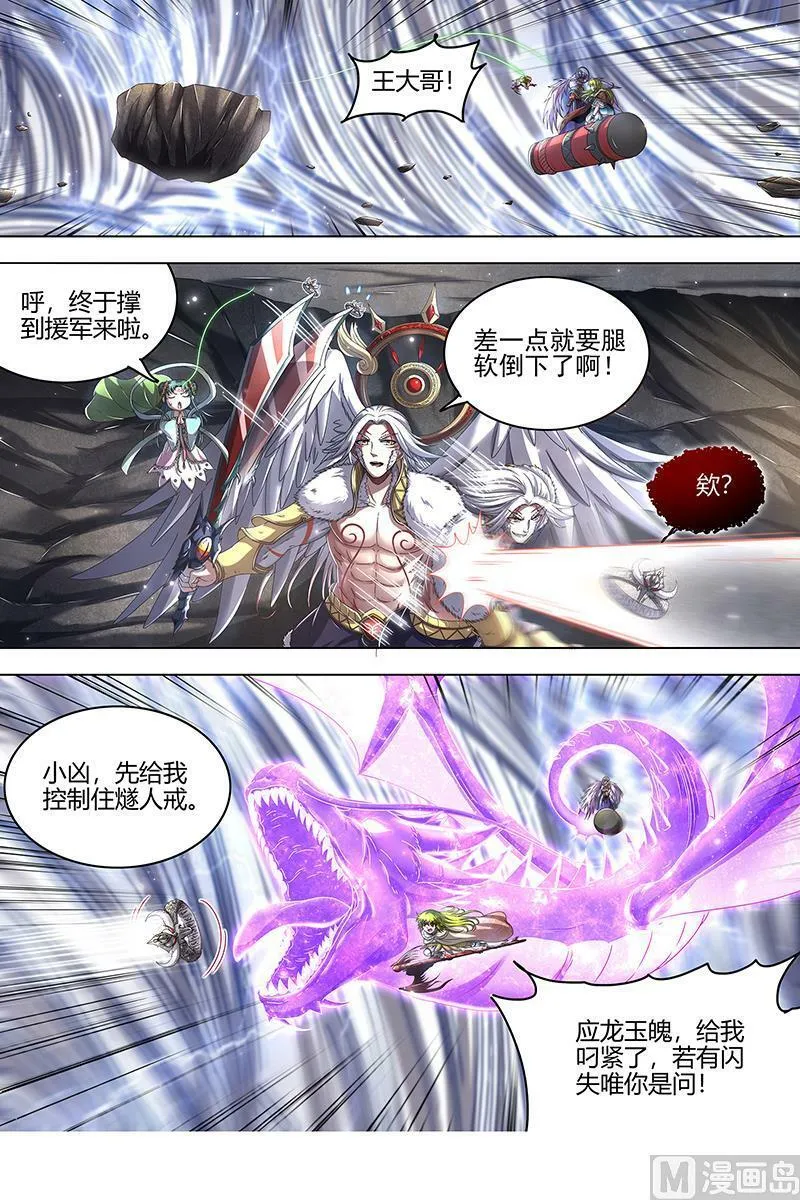 024-36 24燧人戒篇：燧人戒之主 第2页