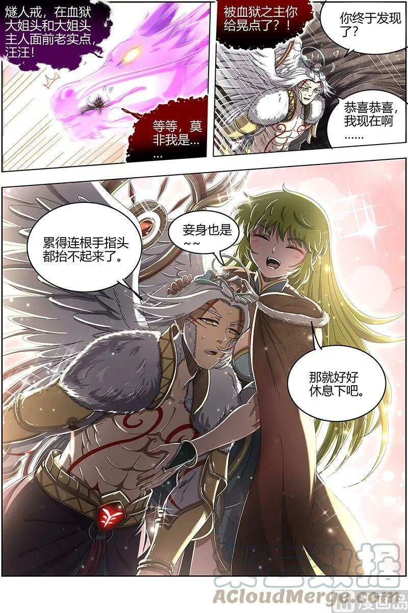 024-36 24燧人戒篇：燧人戒之主 第3页