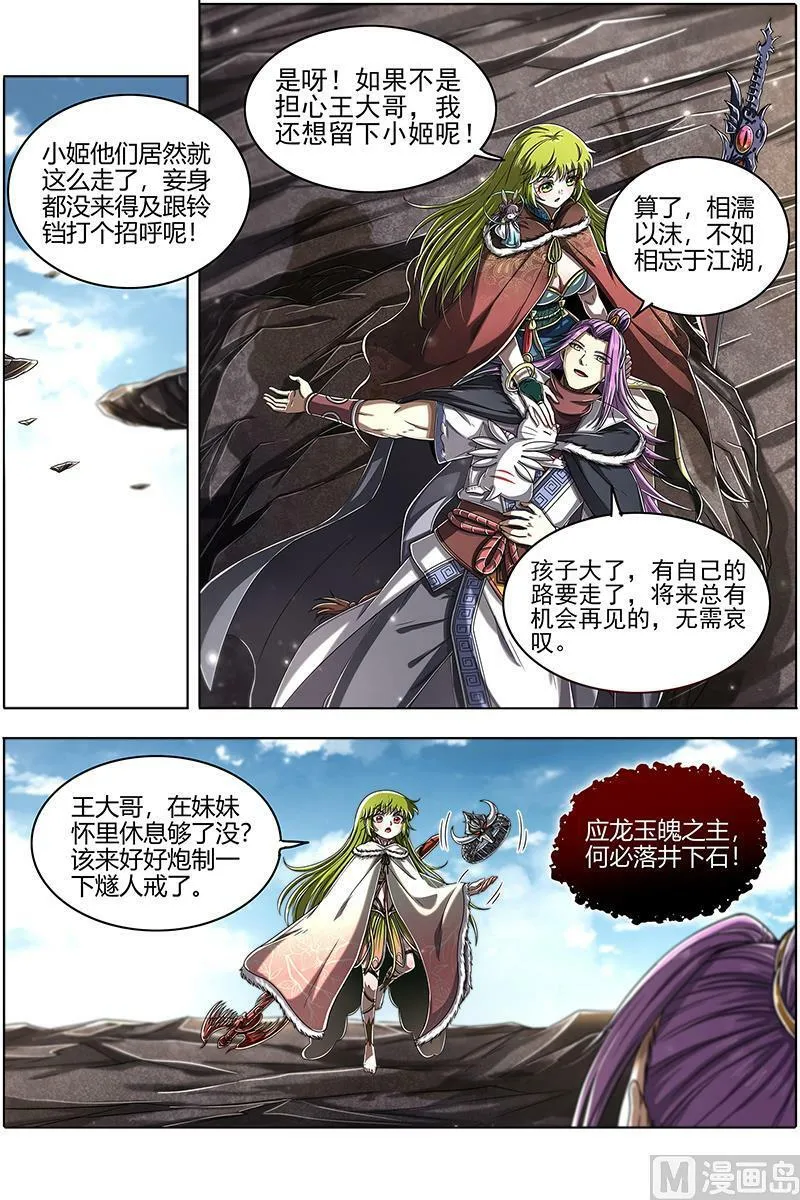 024-36 24燧人戒篇：燧人戒之主 第4页