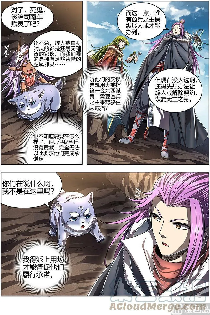 024-36 24燧人戒篇：燧人戒之主 第5页